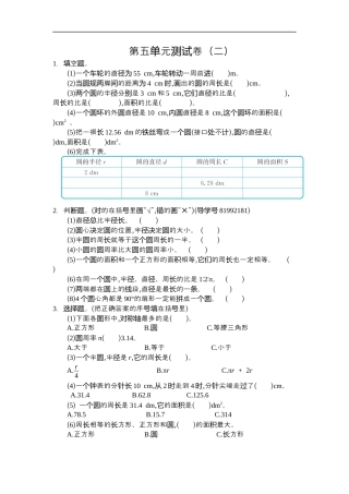 小学数学六年级（上）人教版数学第五单元测试卷.2.docx