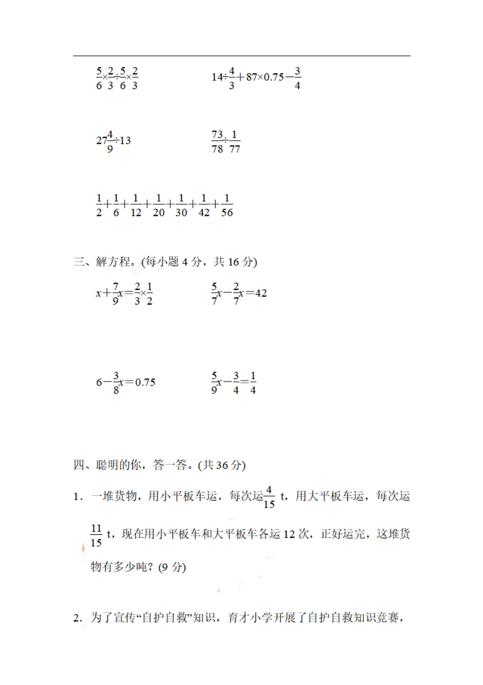 小学数学六年级（上）数学期末1.巧用运算定律进行分数乘除法计算.pdf_第2页
