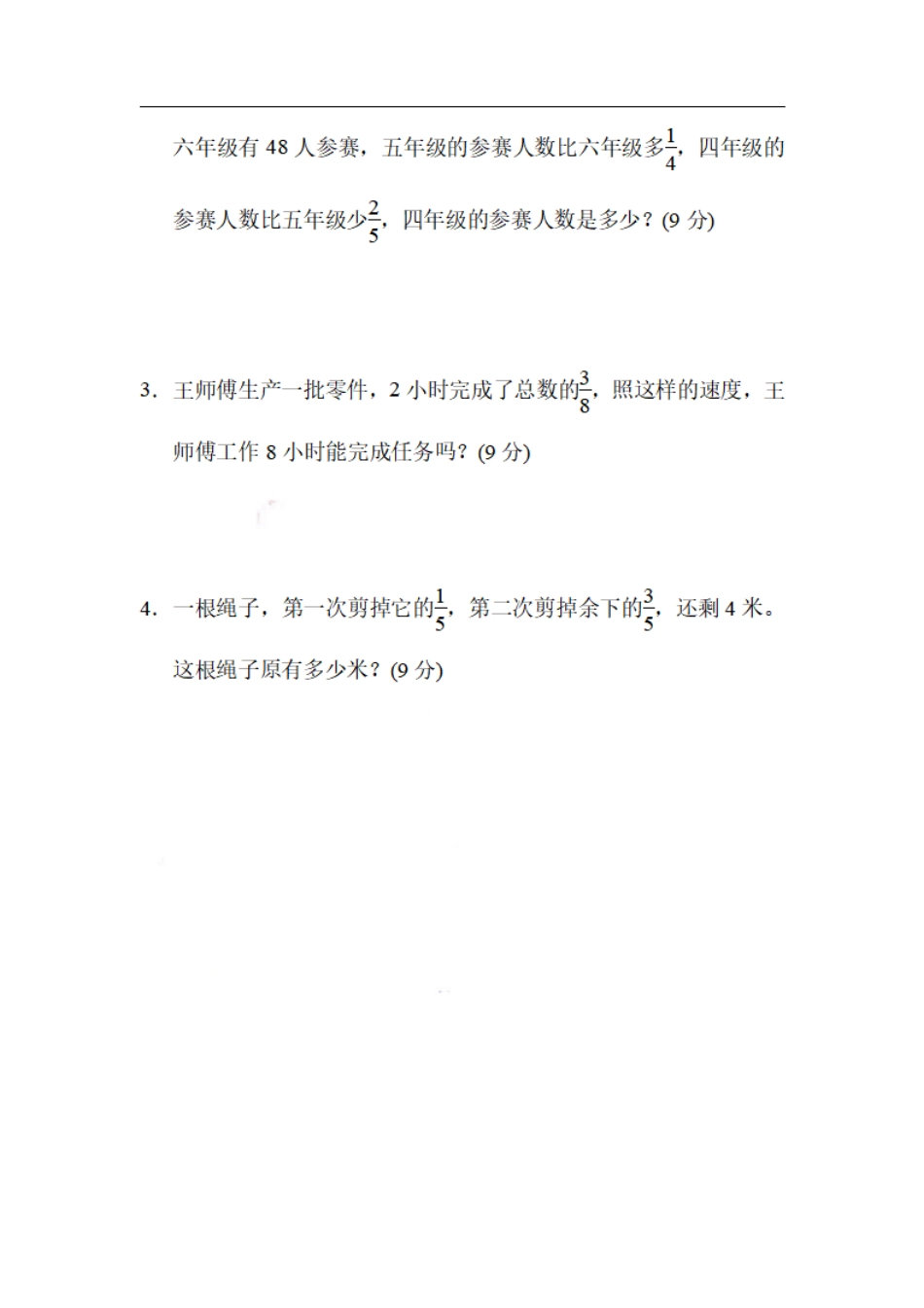 小学数学六年级（上）数学期末1.巧用运算定律进行分数乘除法计算.pdf_第3页