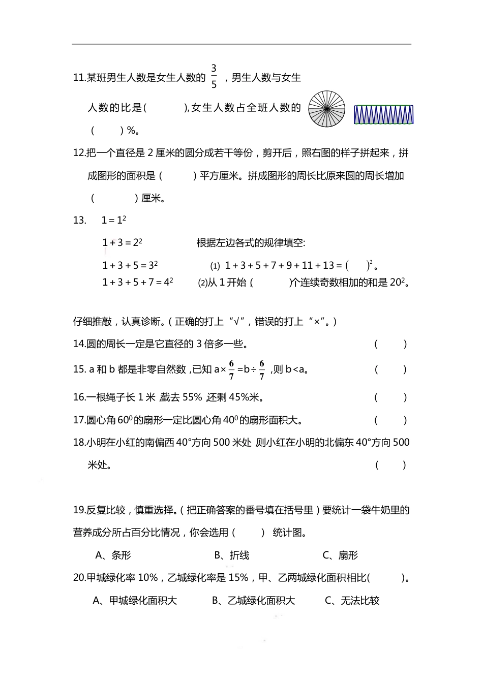 小学数学六年级（上）数学期末 精选100题.pdf_第2页