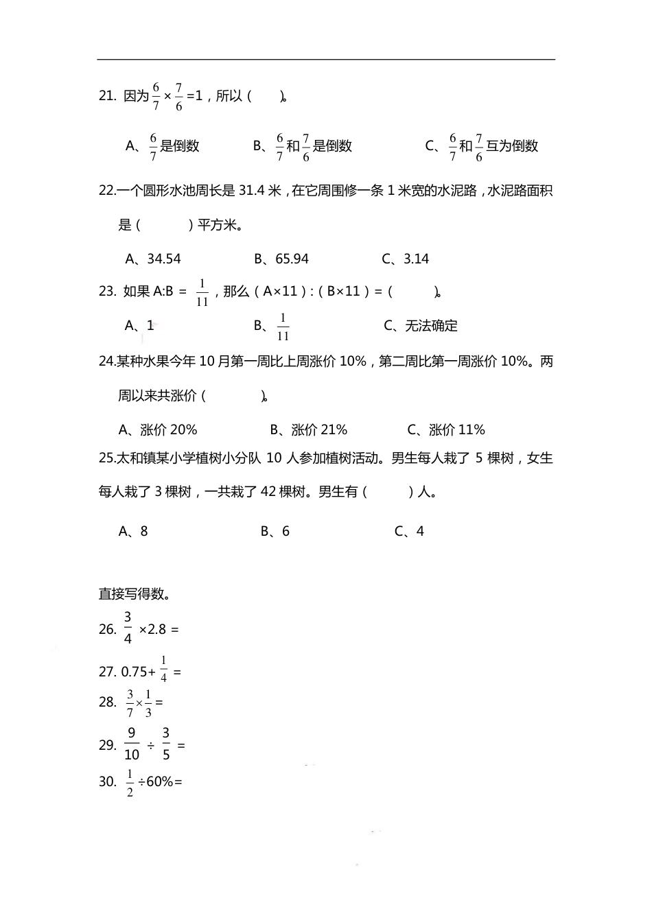小学数学六年级（上）数学期末 精选100题.pdf_第3页