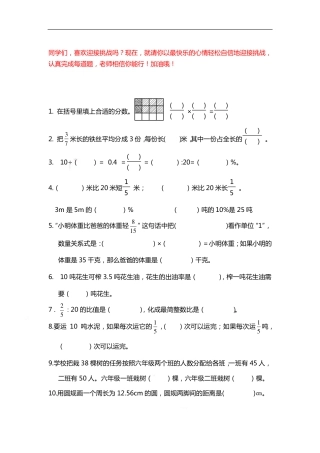 小学数学六年级（上）数学期末 精选100题.pdf