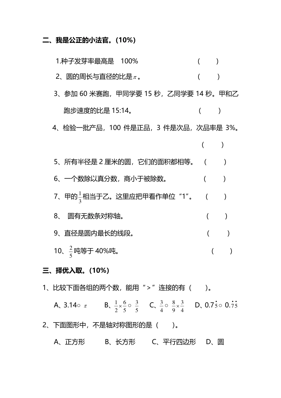 小学数学六年级（上）人教版数学期末真题卷.12.pdf_第2页
