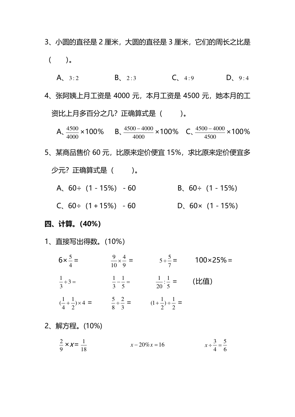 小学数学六年级（上）人教版数学期末真题卷.12.pdf_第3页