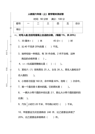 小学数学六年级（上）人教版数学期末真题卷.12.pdf