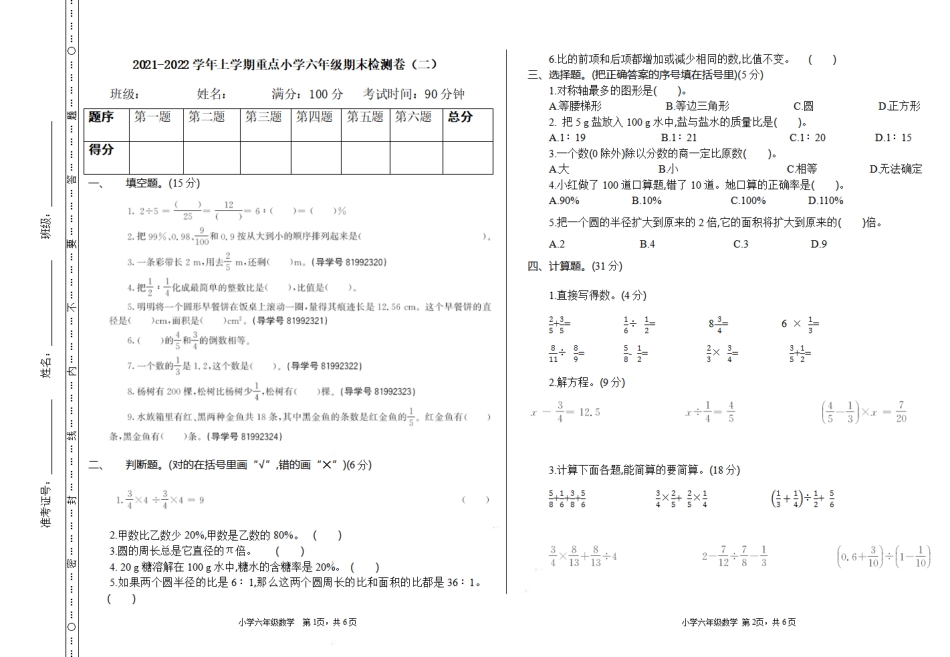 小学数学六年级（上）人教版数学期末真题卷.2.pdf_第1页