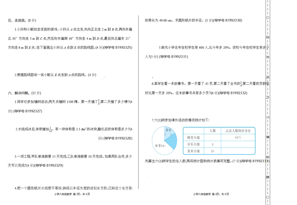 小学数学六年级（上）人教版数学期末真题卷.2.pdf_第2页