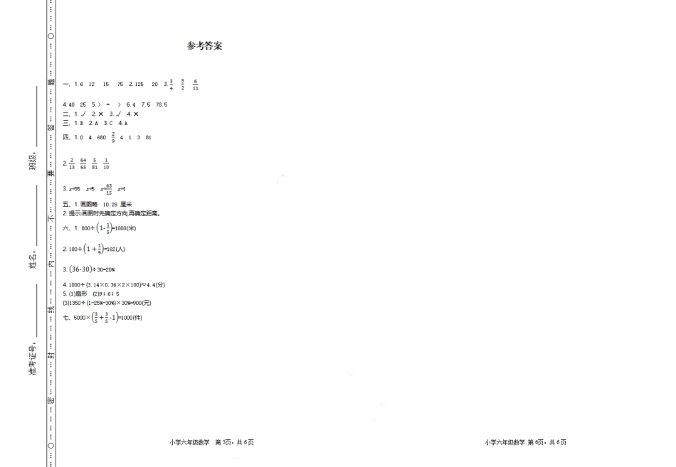 小学数学六年级（上）人教版数学期末真题卷.1.pdf_第3页