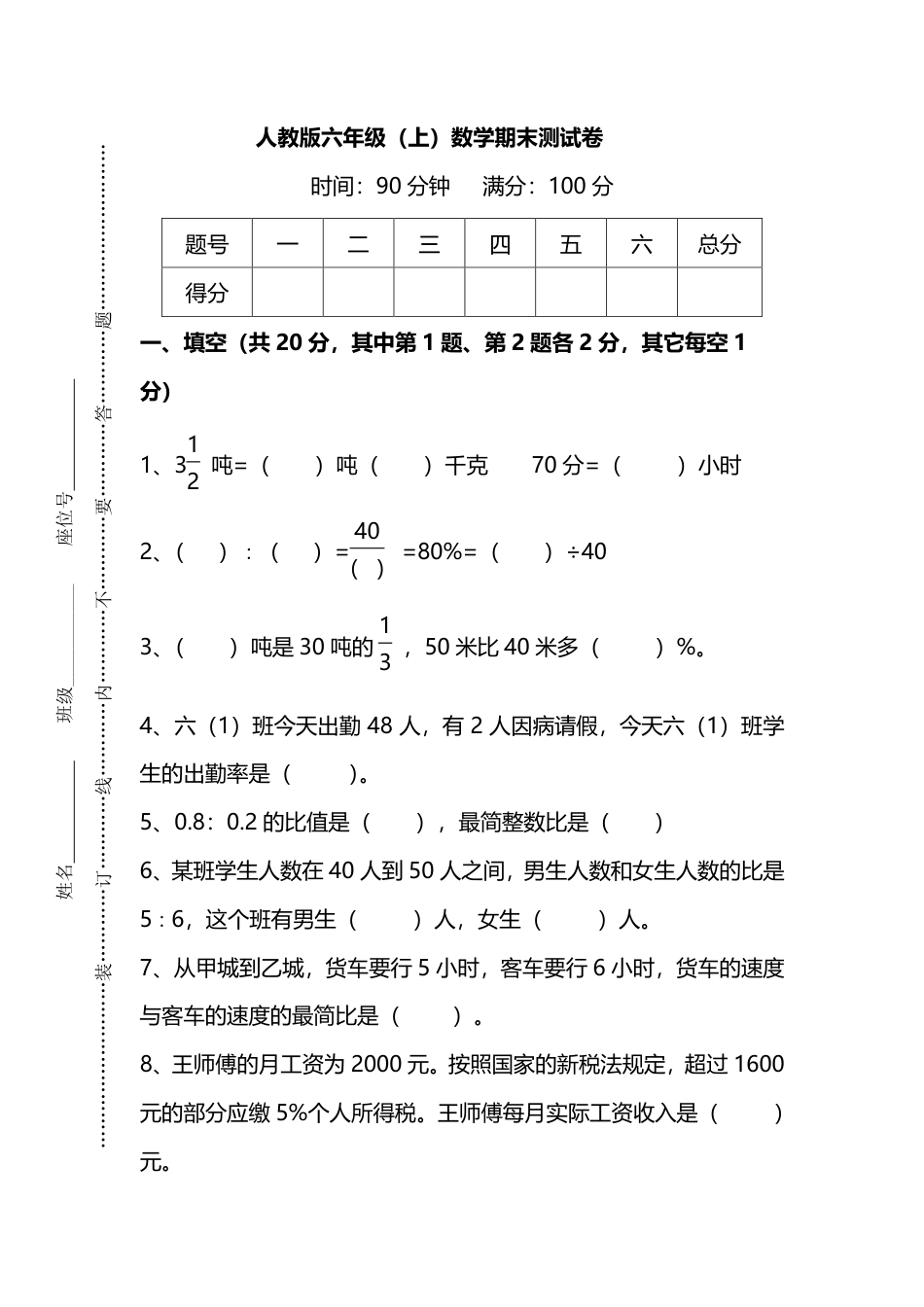 小学数学六年级（上）人教版数学期末真题卷.11.pdf_第1页