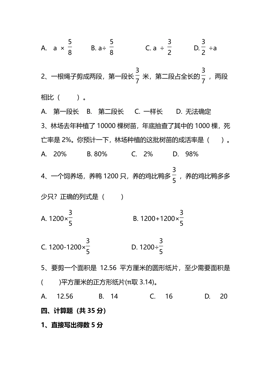 小学数学六年级（上）人教版数学期末真题卷.11.pdf_第3页