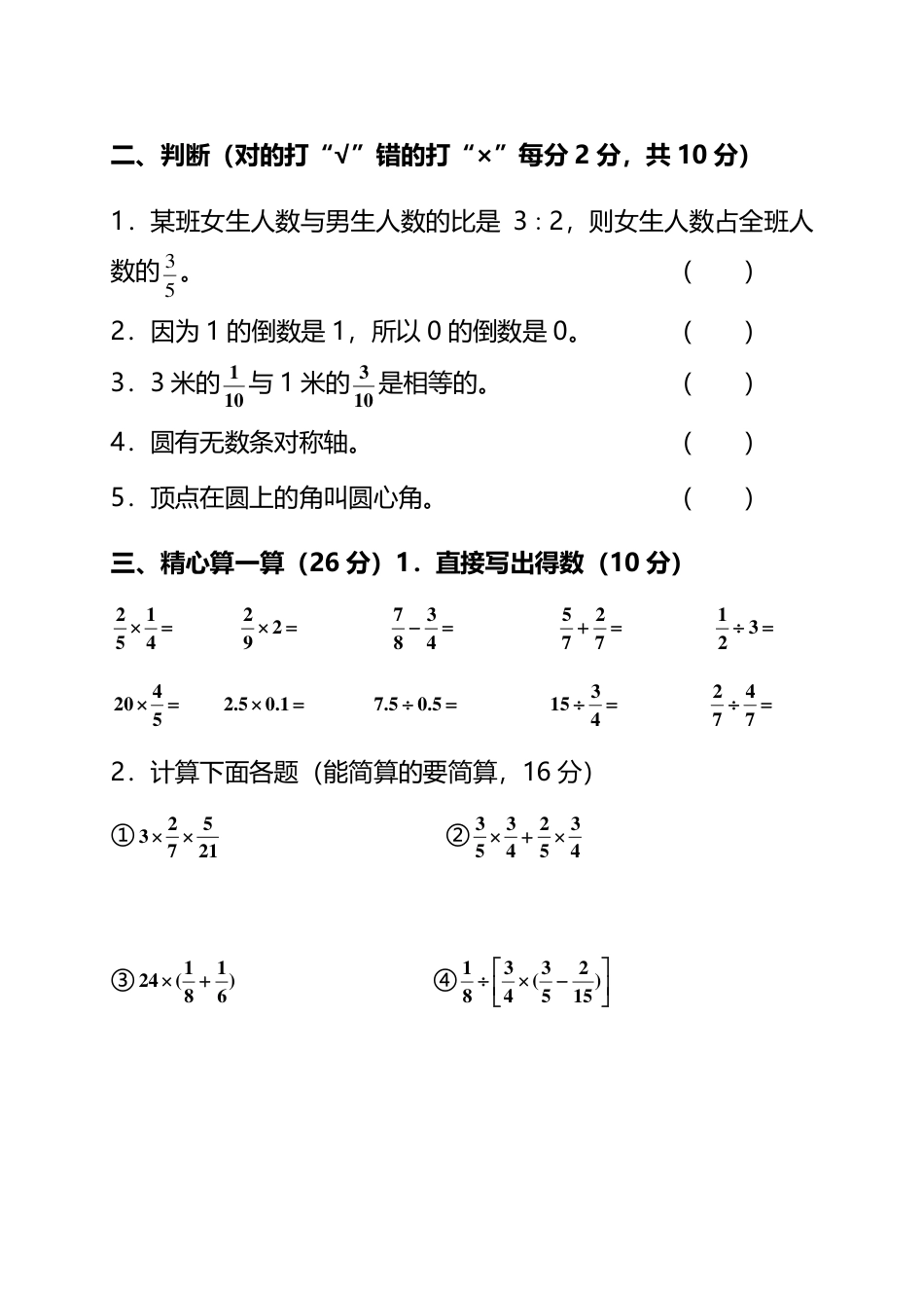 小学数学六年级（上）人教版数学期末真题卷.10.pdf_第2页