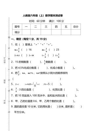 小学数学六年级（上）人教版数学期末真题卷.10.pdf