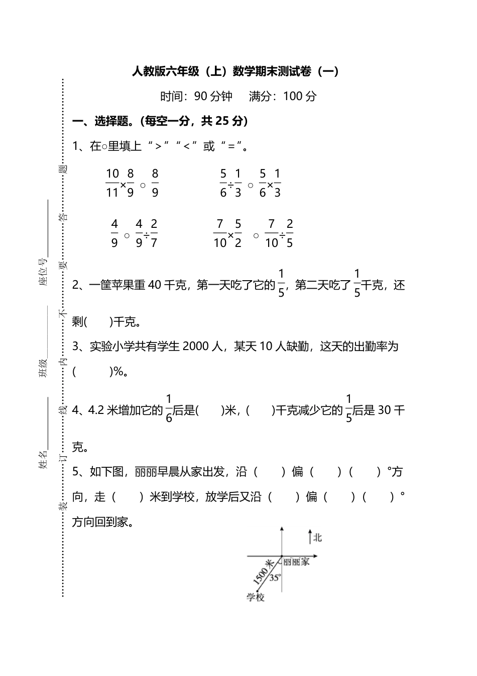 小学数学六年级（上）人教版数学期末真题卷.9.pdf_第1页