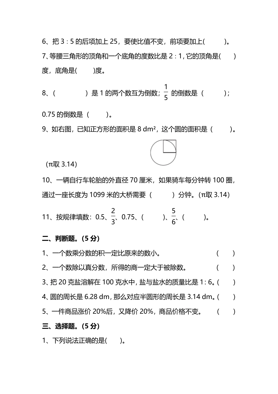 小学数学六年级（上）人教版数学期末真题卷.9.pdf_第2页