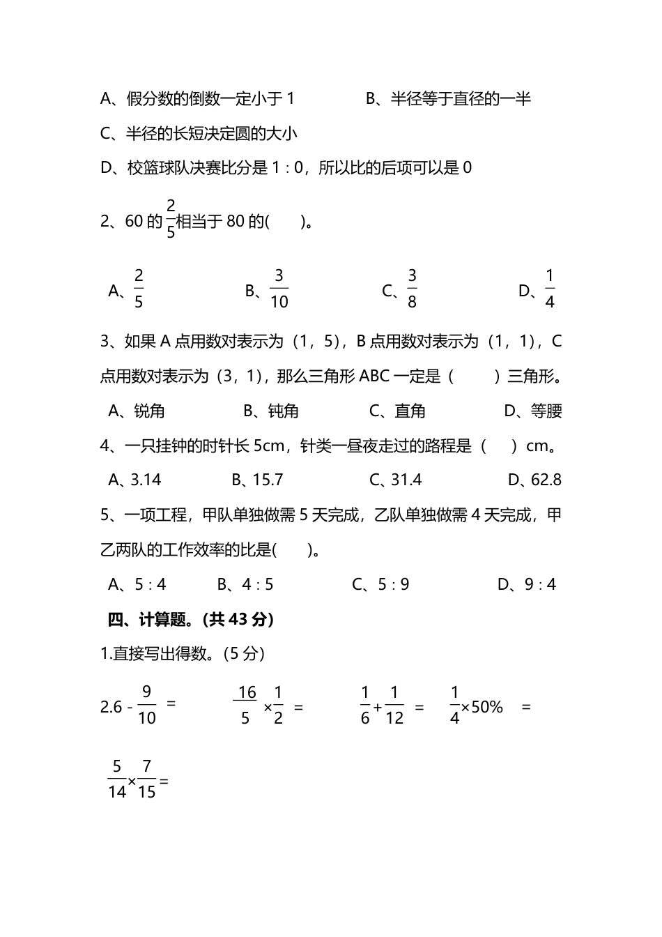 小学数学六年级（上）人教版数学期末真题卷.9.pdf_第3页