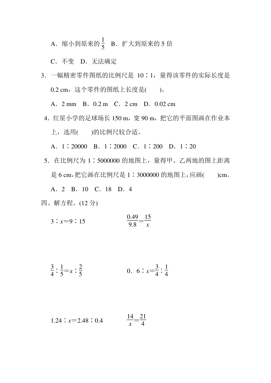 六下第二单元基础达标卷（BS）.pdf_第3页