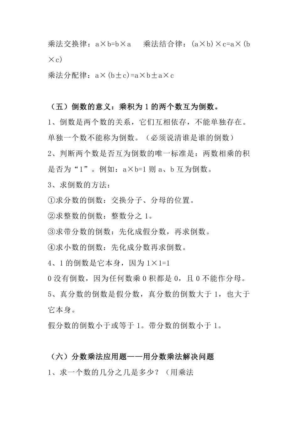 小学数学六年级（上）人教版数学知识重点汇总.pdf_第3页