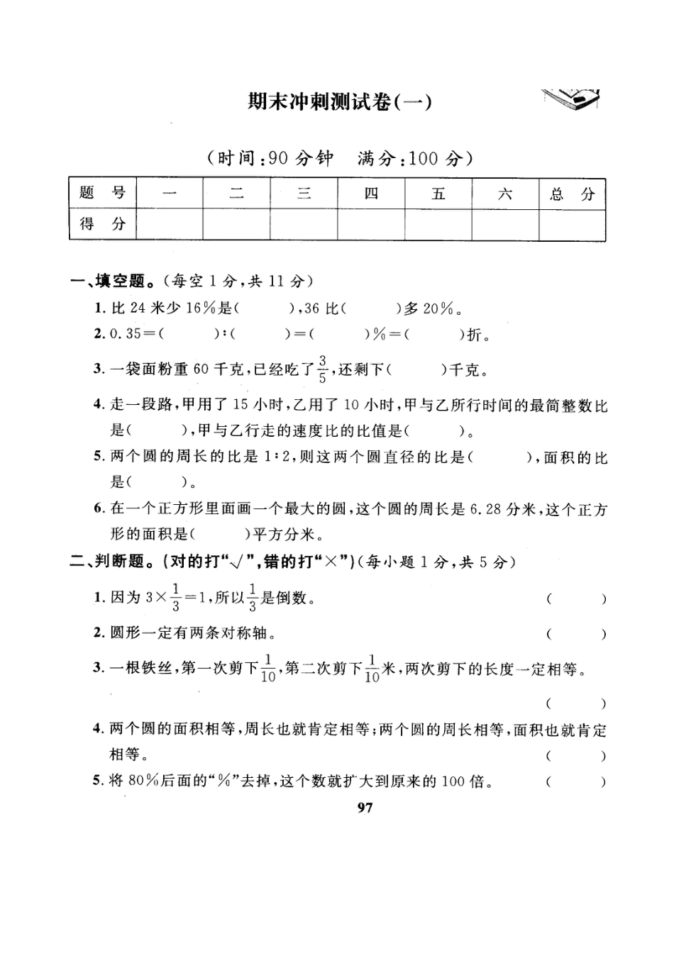 小学数学六年级（上）人教版数学期末真题卷.8.pdf_第1页
