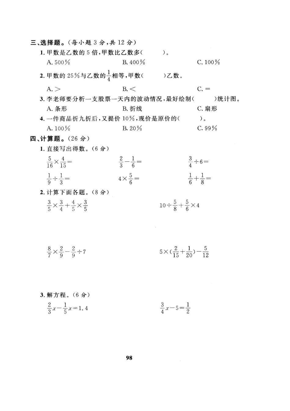 小学数学六年级（上）人教版数学期末真题卷.8.pdf_第2页