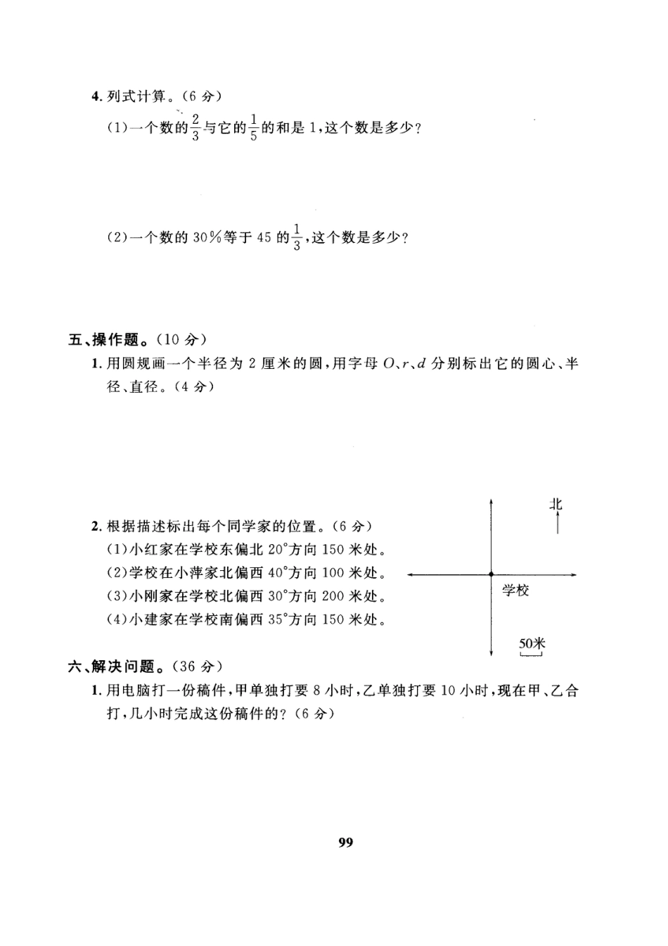 小学数学六年级（上）人教版数学期末真题卷.8.pdf_第3页