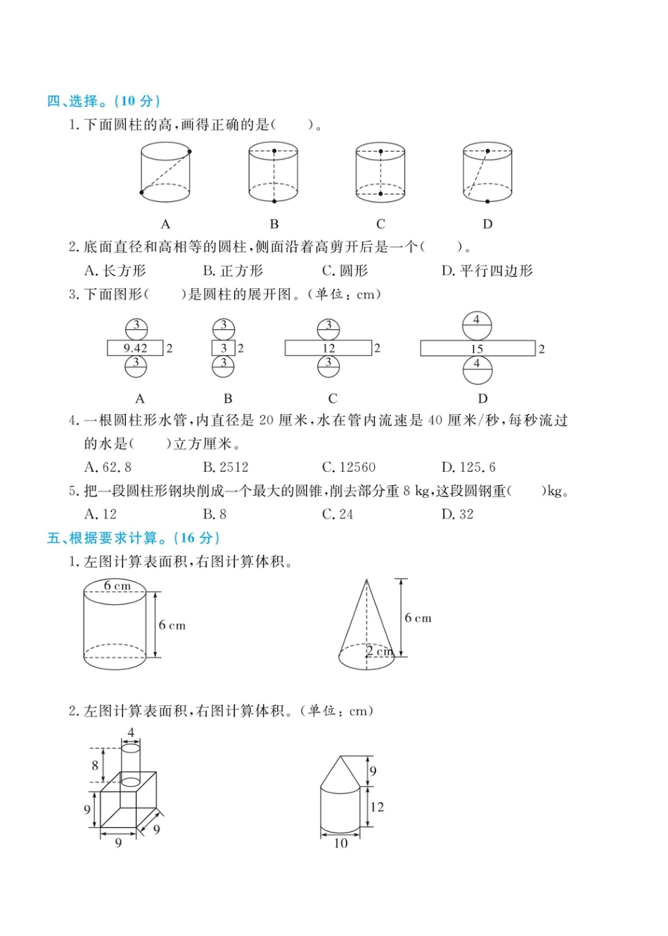 六年级数学下册北师大第一单元综合测评卷.pdf_第2页