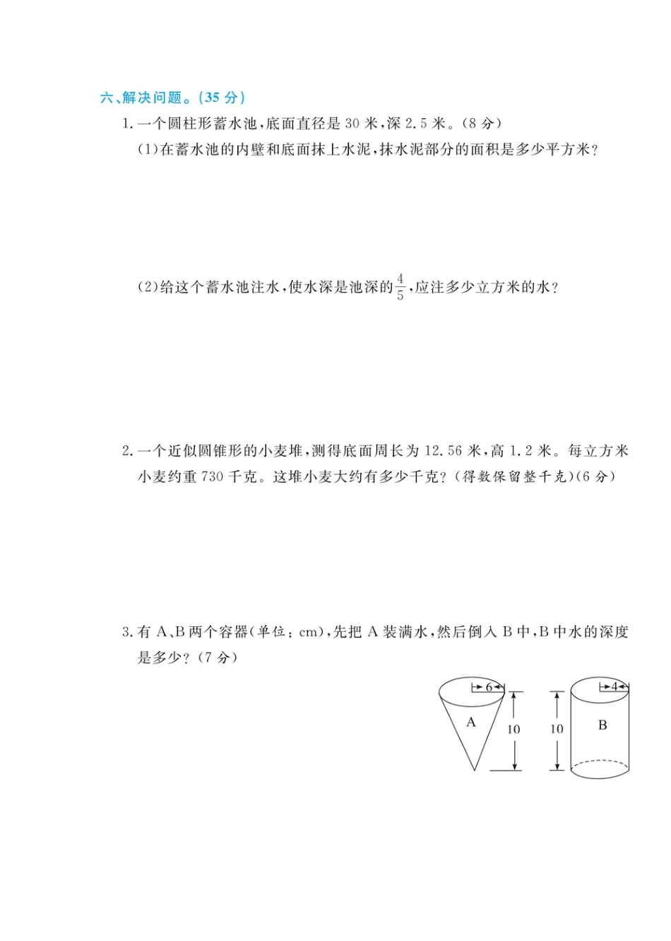 六年级数学下册北师大第一单元综合测评卷.pdf_第3页