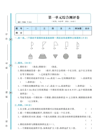 六年级数学下册北师大第一单元综合测评卷.pdf
