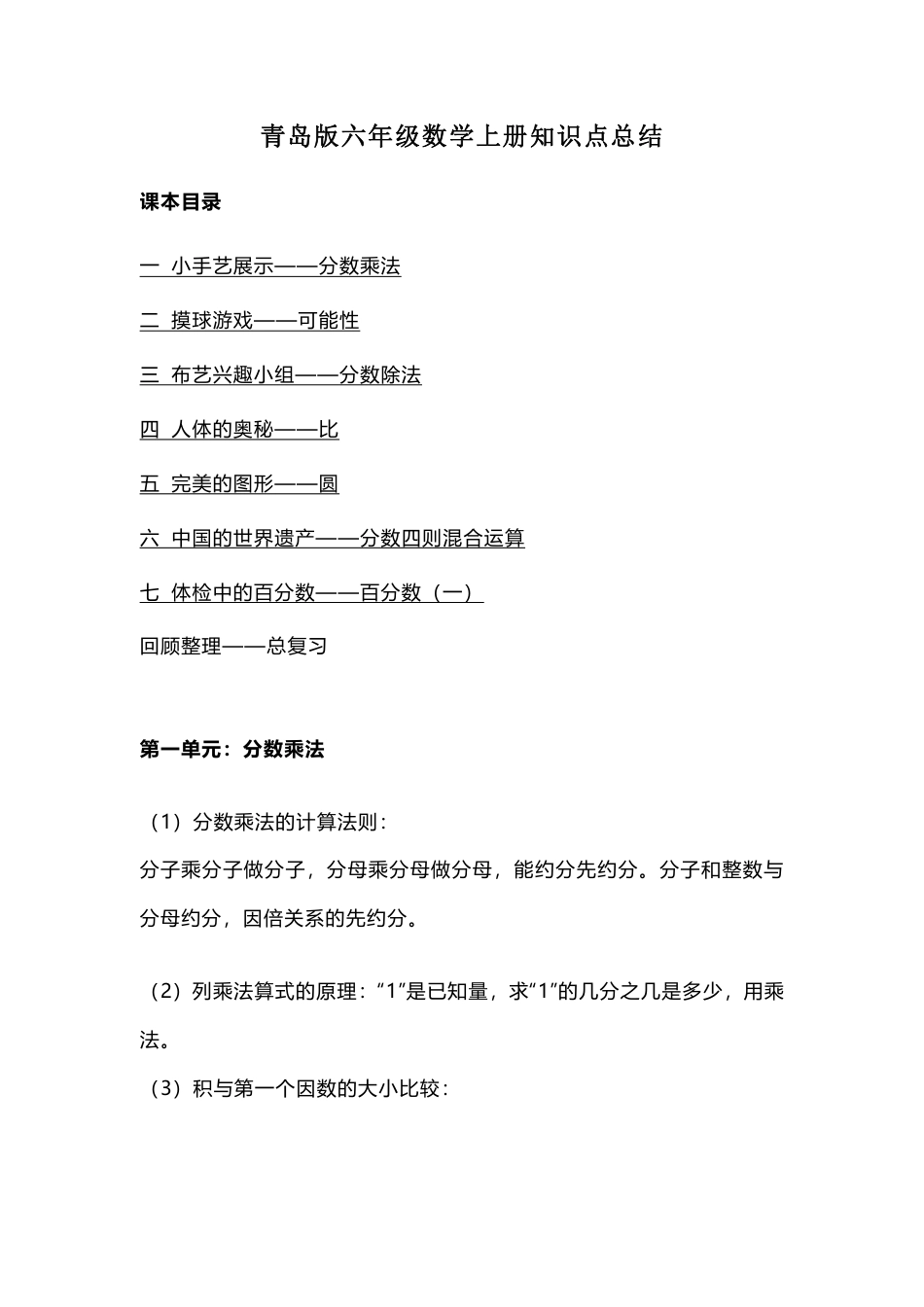 小学数学六年级（上）青岛版数学知识重点汇总.pdf_第1页