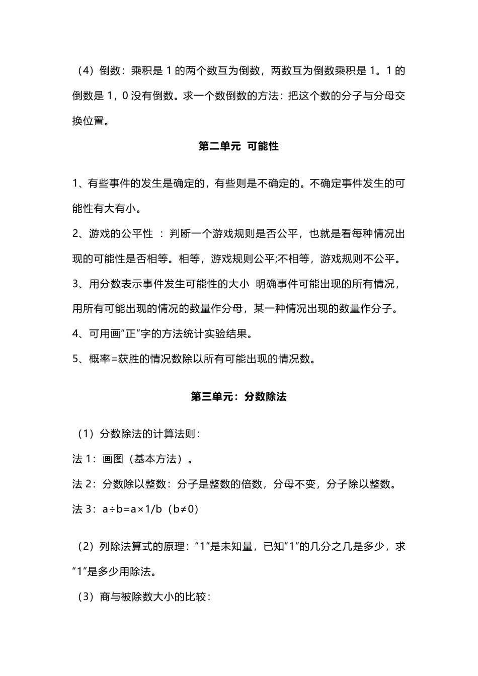 小学数学六年级（上）青岛版数学知识重点汇总.pdf_第2页