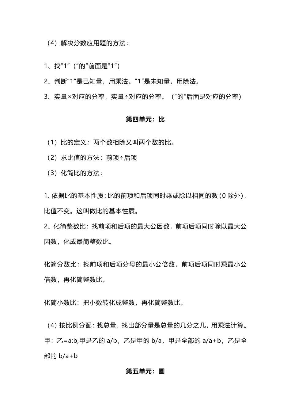 小学数学六年级（上）青岛版数学知识重点汇总.pdf_第3页