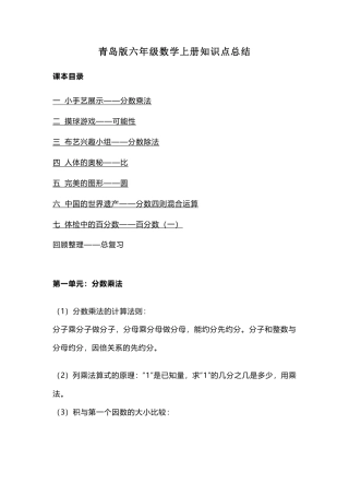 小学数学六年级（上）青岛版数学知识重点汇总.pdf