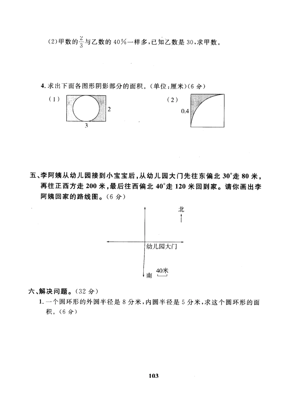 小学数学六年级（上）人教版数学期末真题卷.7.pdf_第3页