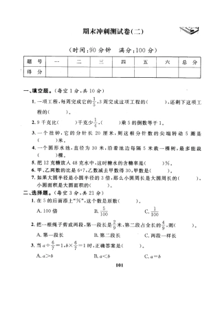 小学数学六年级（上）人教版数学期末真题卷.7.pdf