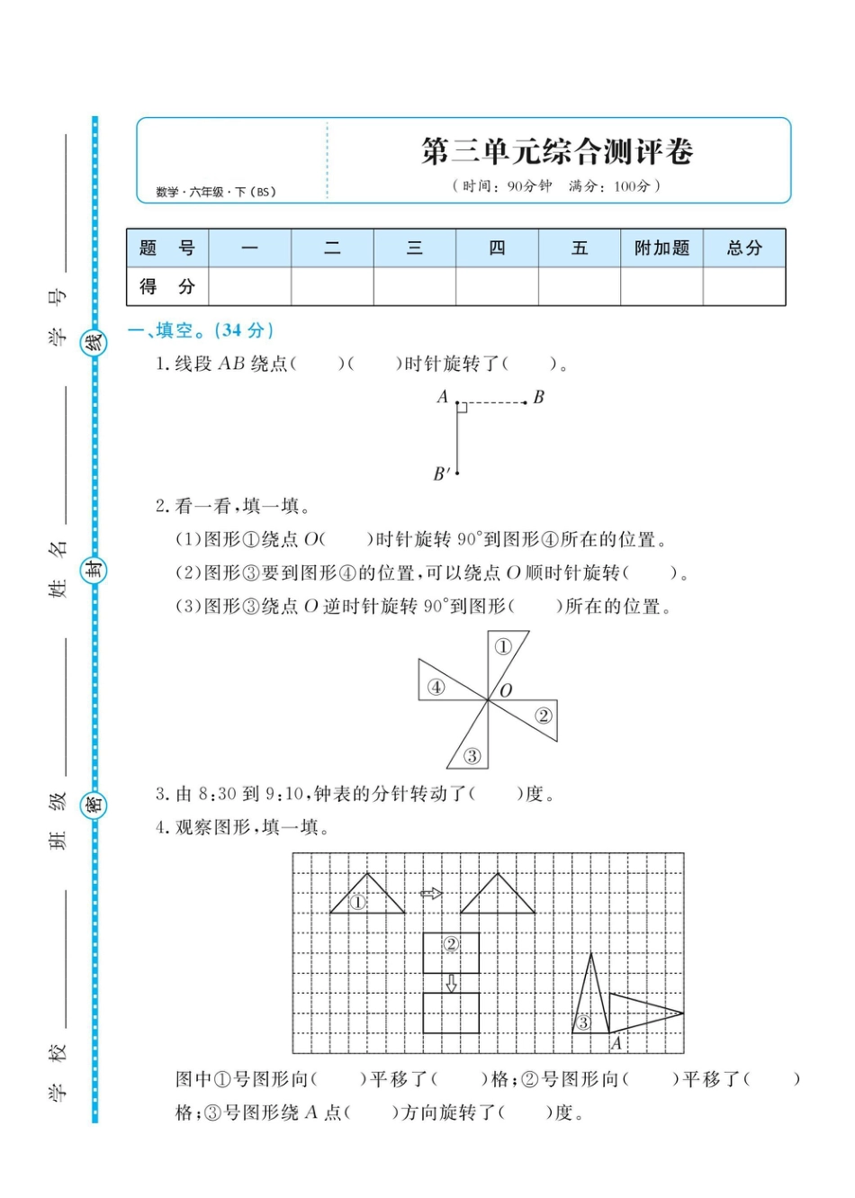 六年级数学下册北师大第三单元综合测评卷.pdf_第1页