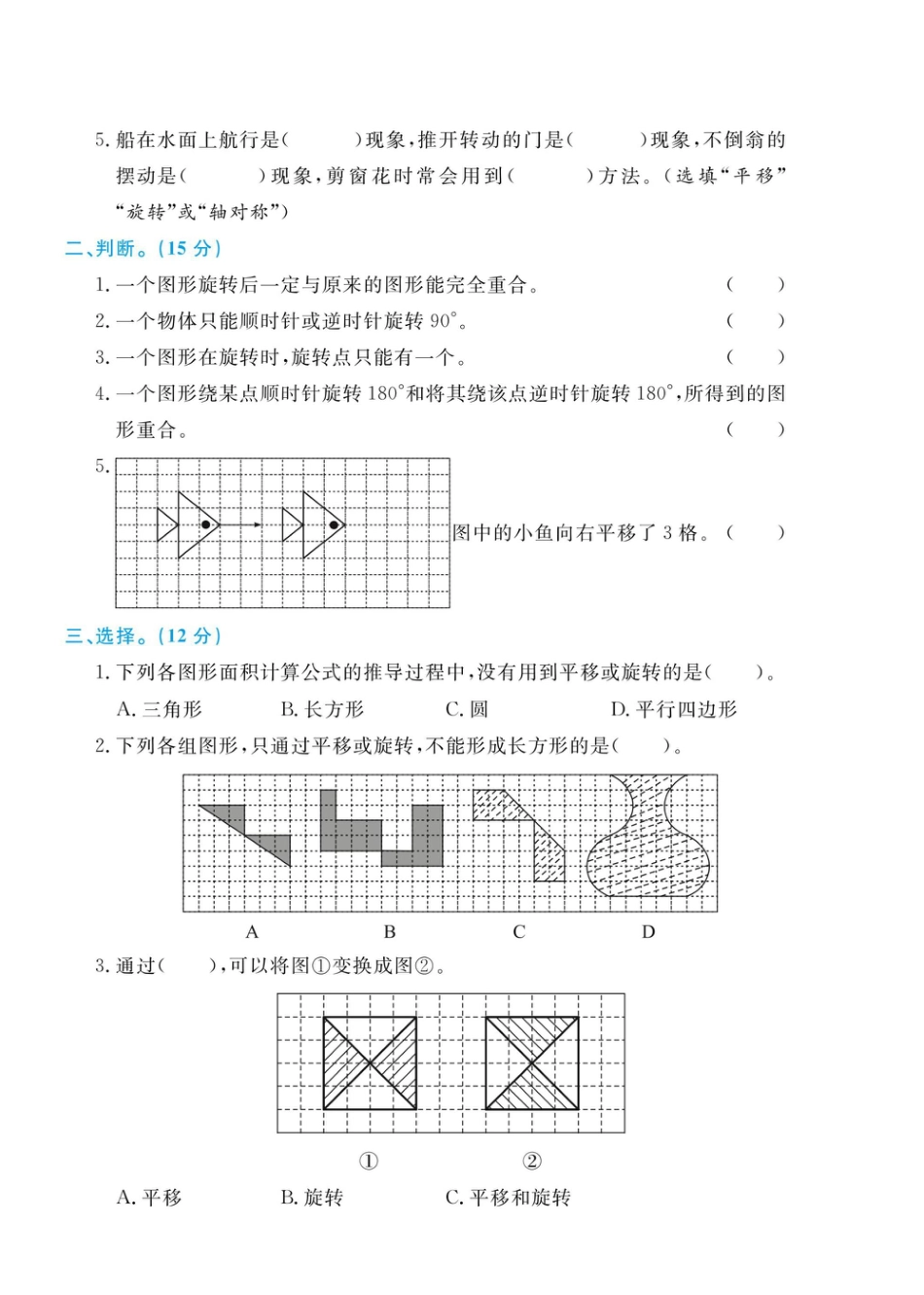 六年级数学下册北师大第三单元综合测评卷.pdf_第2页
