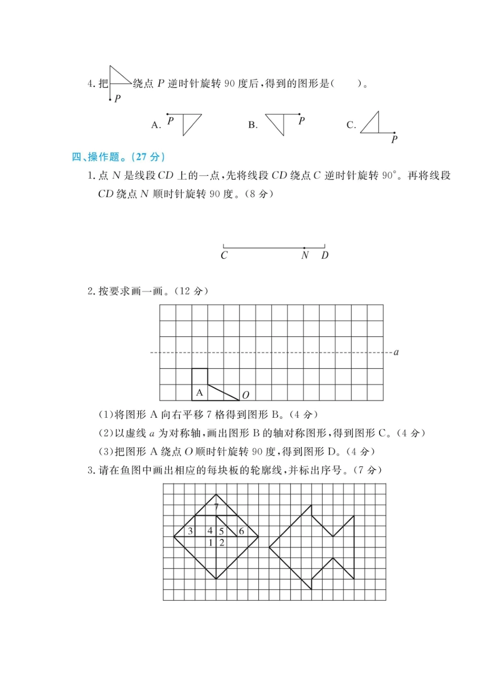 六年级数学下册北师大第三单元综合测评卷.pdf_第3页