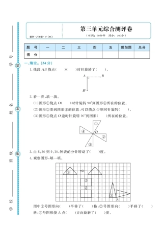 六年级数学下册北师大第三单元综合测评卷.pdf