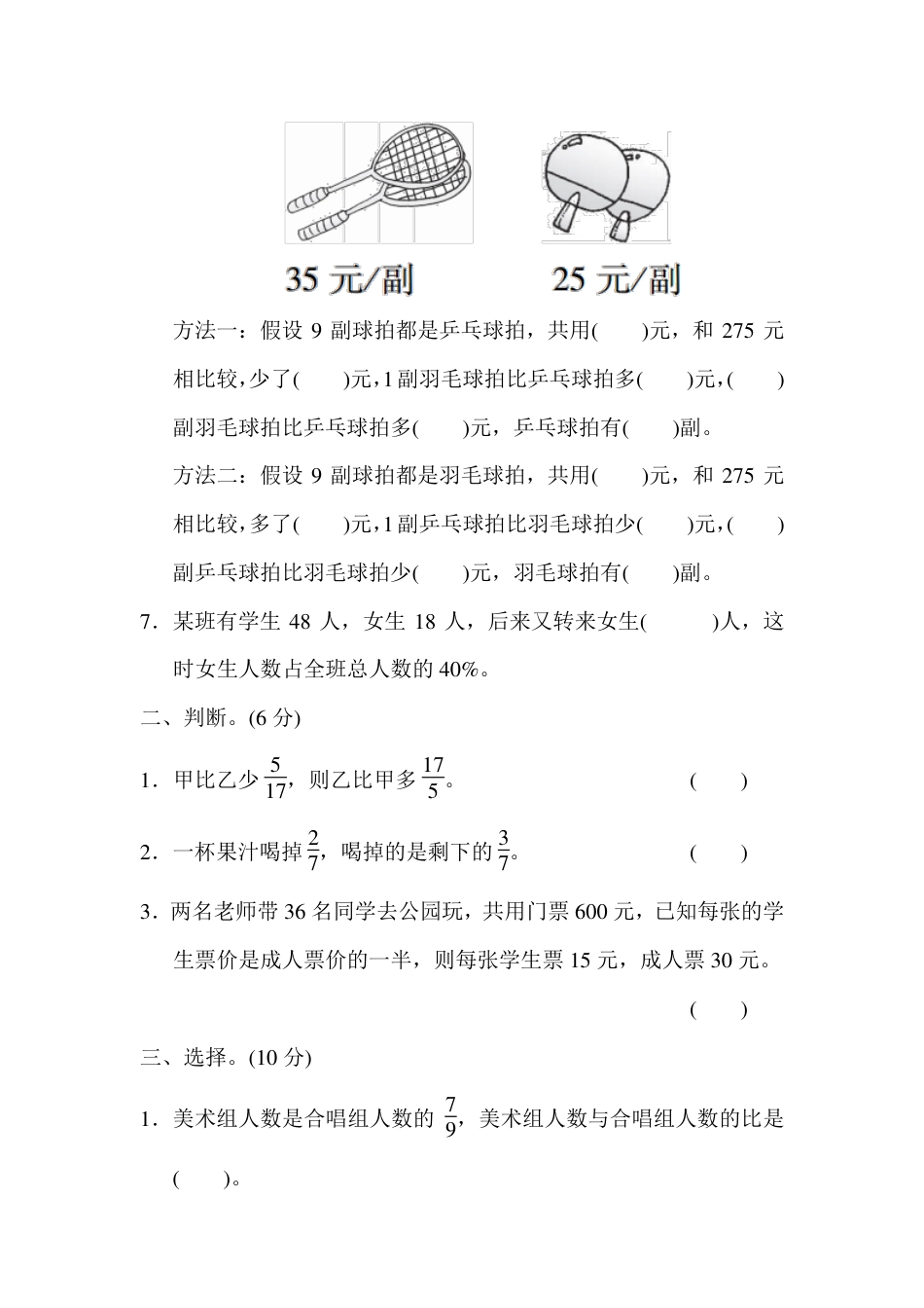六下第三单元基础达标卷（SJ）.pdf_第2页