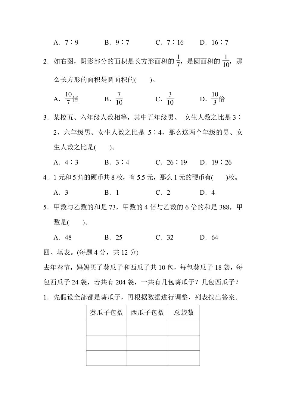 六下第三单元基础达标卷（SJ）.pdf_第3页