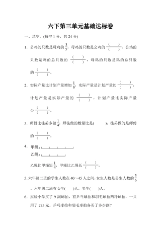 六下第三单元基础达标卷（SJ）.pdf