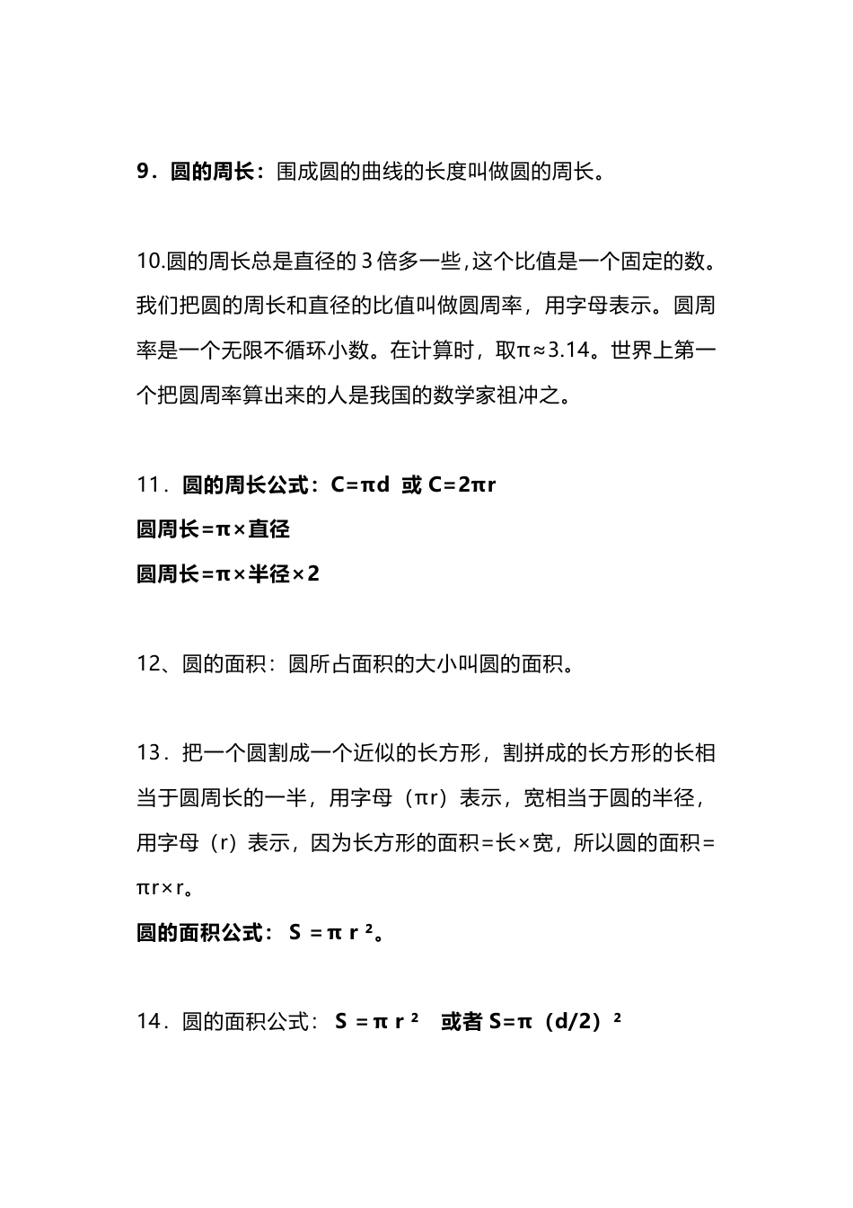小学数学六年级（上）北师大数学知识重点汇总.pdf_第2页