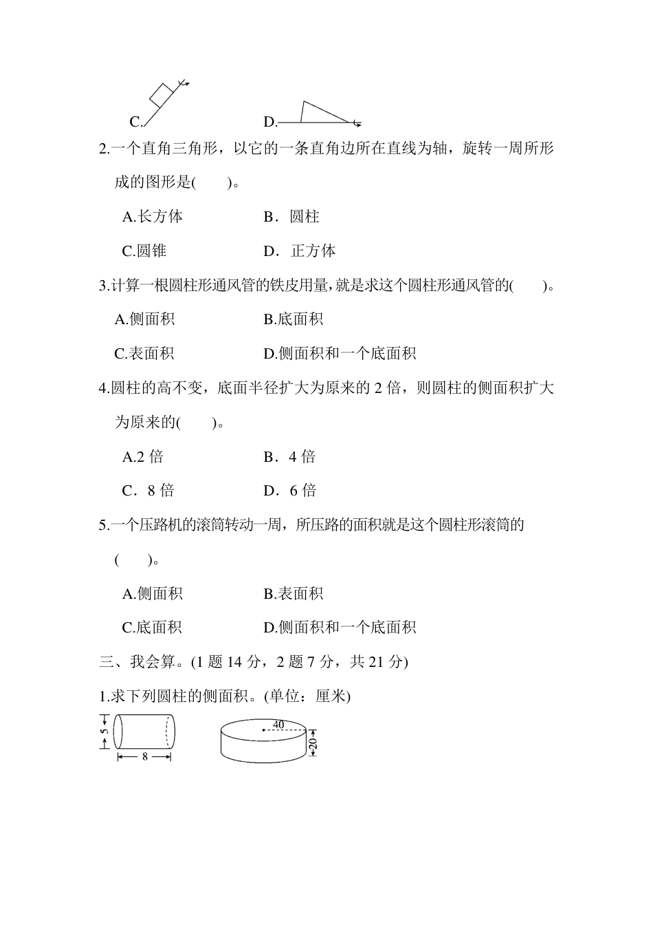 六下第二单元基础达标卷（SJ）.pdf_第2页