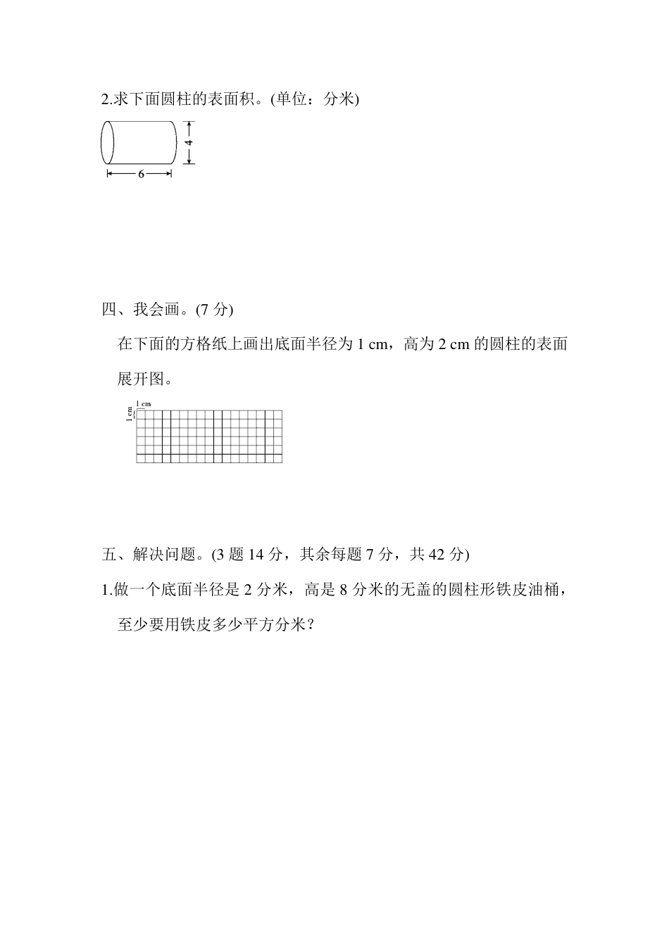 六下第二单元基础达标卷（SJ）.pdf_第3页