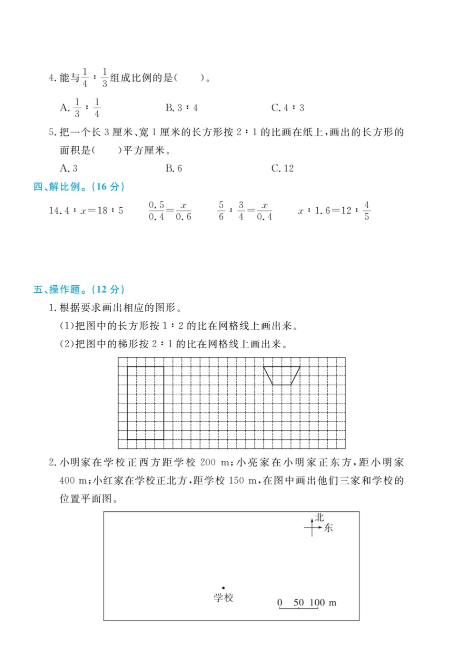 六年级数学下册北师大第二单元综合测评卷.pdf_第2页