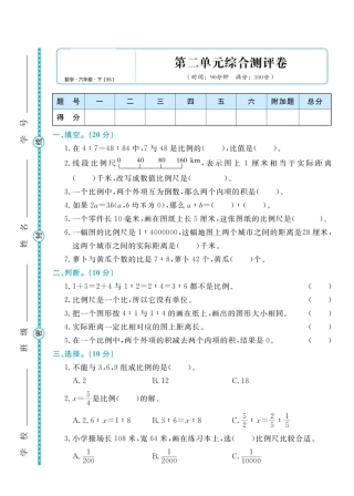 六年级数学下册北师大第二单元综合测评卷.pdf