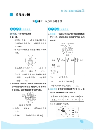 六年级下册苏教版第一单元扇形统计图（课时练习）.pdf
