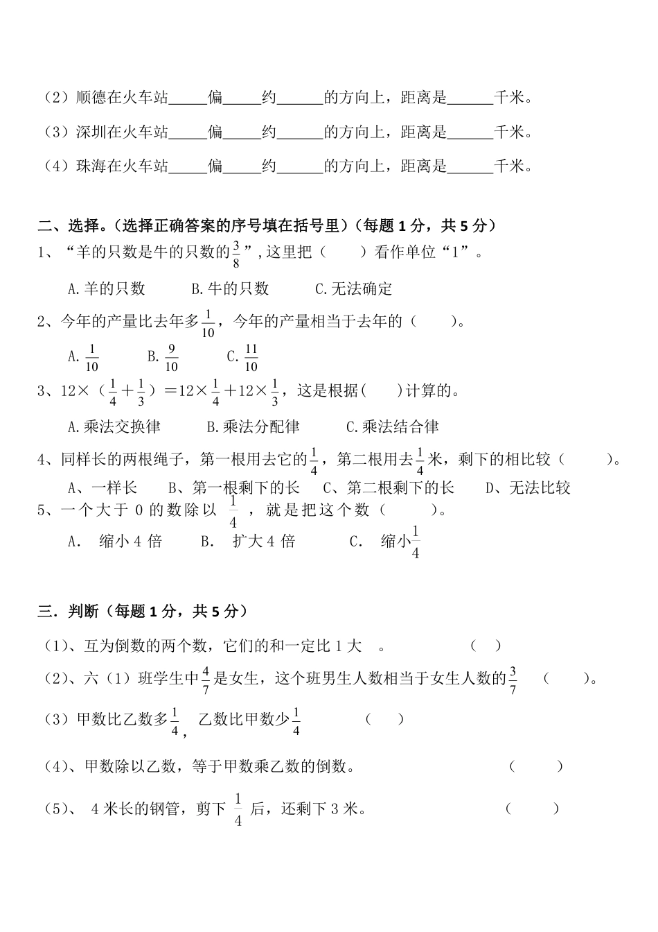 小学数学六年级（上）人教版数学第一次月考试卷.pdf_第2页