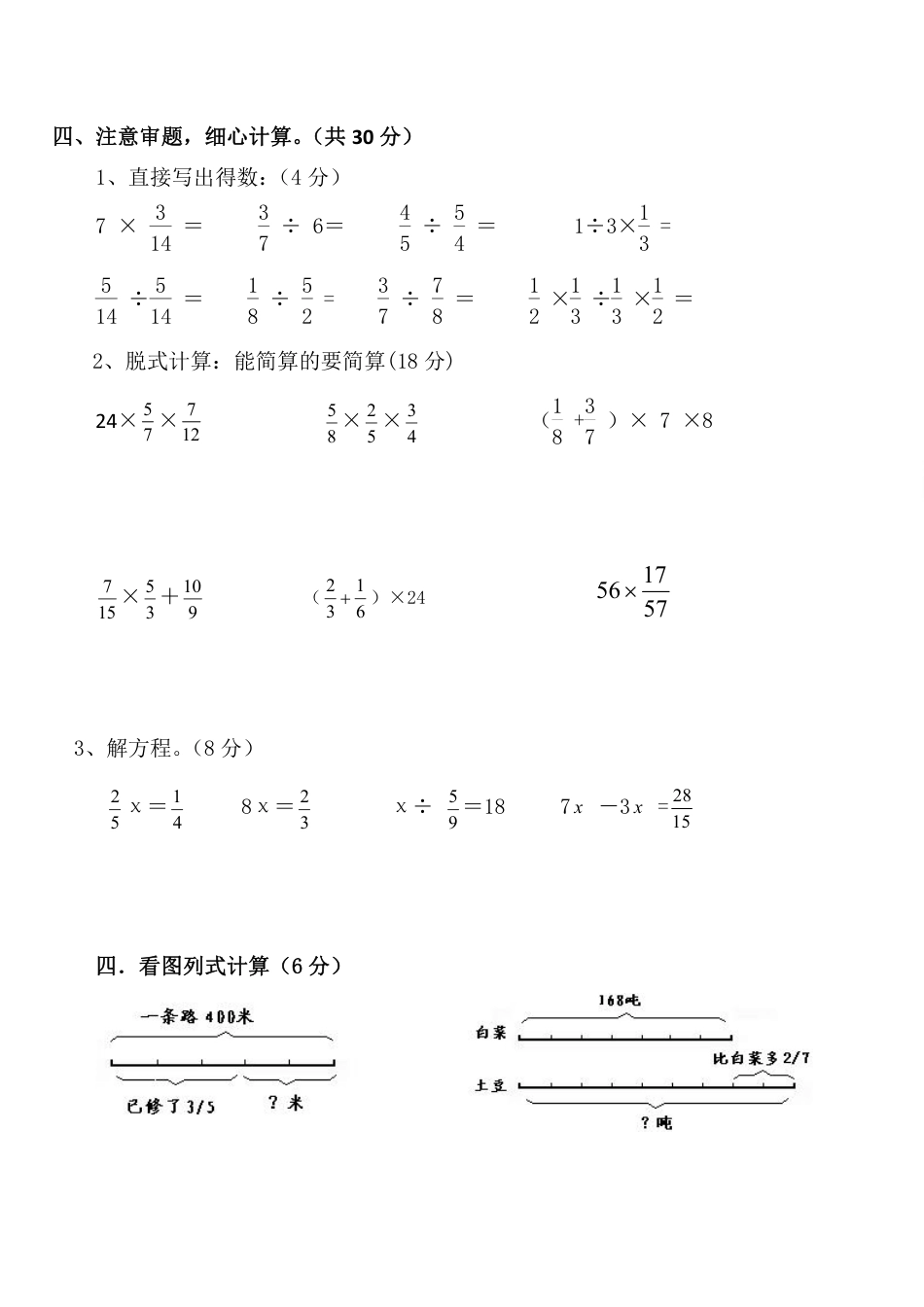 小学数学六年级（上）人教版数学第一次月考试卷.pdf_第3页