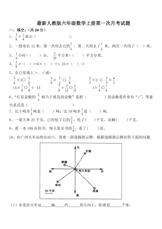 小学数学六年级（上）人教版数学第一次月考试卷.pdf