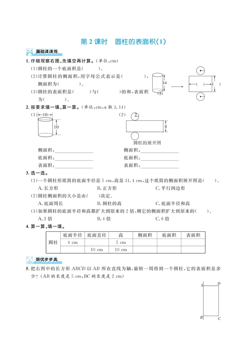 六下数学北师大第一单元圆柱与圆锥（同步练习）.pdf_第2页